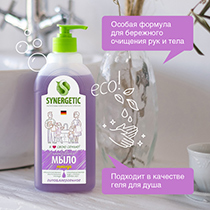 Жидкое мыло "Лавандовое поле" Synergetic | интернет-магазин натуральных товаров 4fresh.ru - фото 3