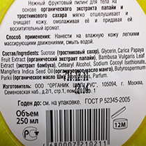 Пилинг для тела "Сочная папайя" Organic Shop | интернет-магазин натуральных товаров 4fresh.ru - фото 3
