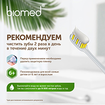 Зубная паста "Бережное отбеливание и укрепление чувствительной эмали" superwhite Biomed | интернет-магазин натуральных товаров 4fresh.ru - фото 6