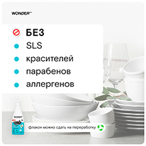 Средство для мытья посуды, овощей и фруктов, с ароматом жасмина и морской соли WONDER LAB | интернет-магазин натуральных товаров 4fresh.ru - фото 4