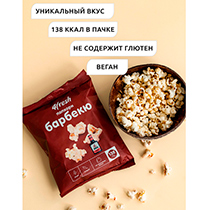 Попкорн "Барбекю" 4fresh FOOD | интернет-магазин натуральных товаров 4fresh.ru - фото 2