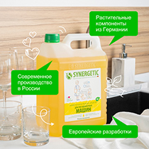 Средство для мытья посуды "Автомат" Synergetic | интернет-магазин натуральных товаров 4fresh.ru - фото 7