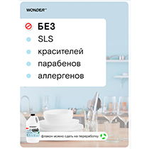Средство для мытья посуды, овощей и фруктов, нейтральный, без запаха WONDER LAB | интернет-магазин натуральных товаров 4fresh.ru - фото 2