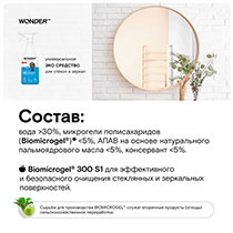 Средство для мытья окон, стёкол и зеркал, без спирта, не оставляет разводов WONDER LAB | интернет-магазин натуральных товаров 4fresh.ru - фото 3