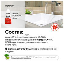 Средство для чистки труб и устранения засоров WONDER LAB | интернет-магазин натуральных товаров 4fresh.ru - фото 3