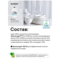 Средство для мытья посуды, овощей и фруктов, нейтральный, без запаха WONDER LAB | интернет-магазин натуральных товаров 4fresh.ru - фото 6