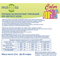Порошок стиральный для цветного белья, экологичный Molecola | интернет-магазин натуральных товаров 4fresh.ru - фото 2