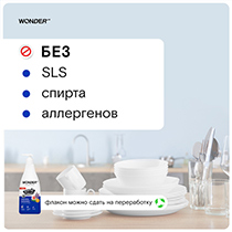 Средство для мытья посуды, с антибактериальным эффектом, с ароматом апельсина и лаванды WONDER LAB | интернет-магазин натуральных товаров 4fresh.ru - фото 4