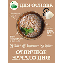 Каша протеиновая "Гречневая классическая" Bionova | интернет-магазин натуральных товаров 4fresh.ru - фото 3