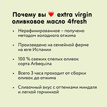 Оливковое масло нерафинированное высшего качества (Extra virgin olive oil) 4fresh FOOD | интернет-магазин натуральных товаров 4fresh.ru - фото 6