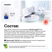Средство для мытья посуды, с антибактериальным эффектом, с ароматом апельсина и лаванды WONDER LAB | интернет-магазин натуральных товаров 4fresh.ru - фото 3