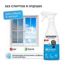 Средство для мытья окон, стёкол и зеркал, без спирта, не оставляет разводов WONDER LAB | интернет-магазин натуральных товаров 4fresh.ru - фото 7