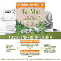 Таблетки "Bio-total" для посудомоечной машины, с маслом эвкалипта BioMio | интернет-магазин натуральных товаров 4fresh.ru - фото 6